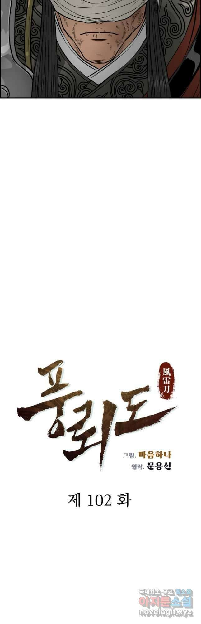 풍뢰도 102화 5