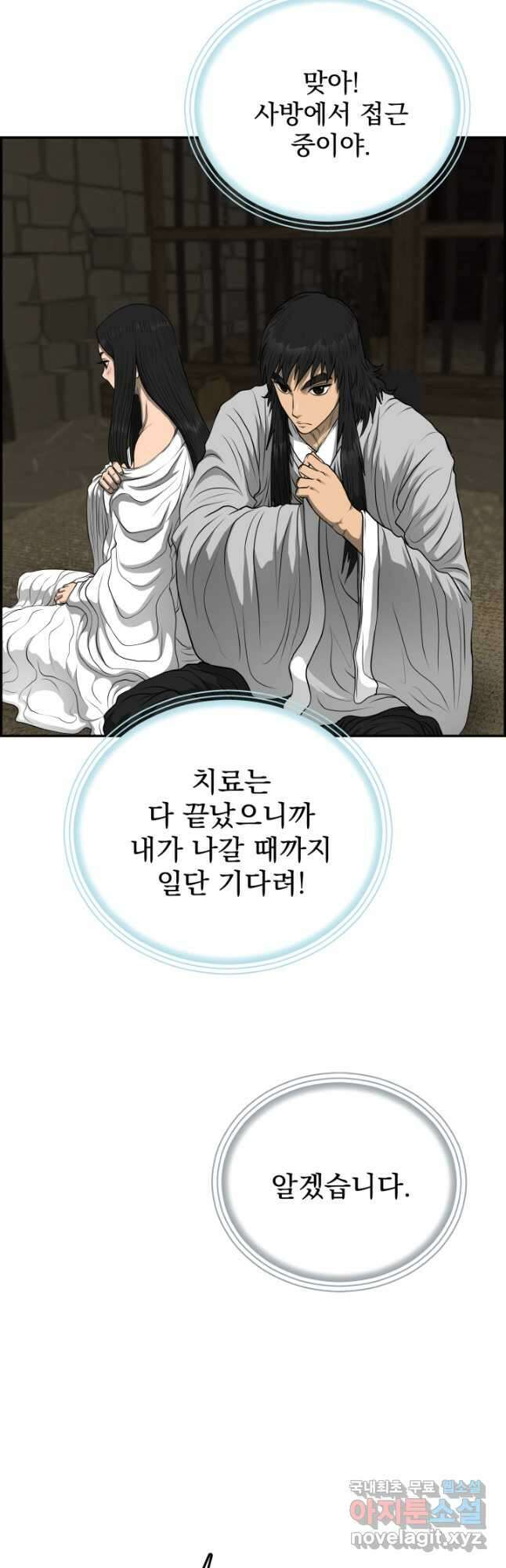 풍뢰도 102화 9