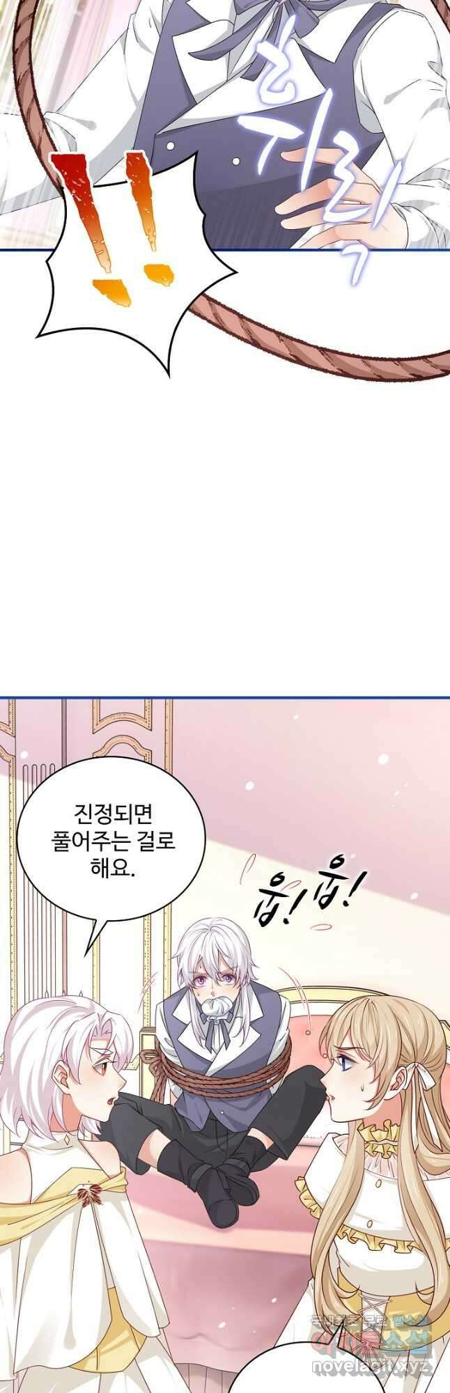 사랑받는 왕녀가 되고 싶어 125화 4