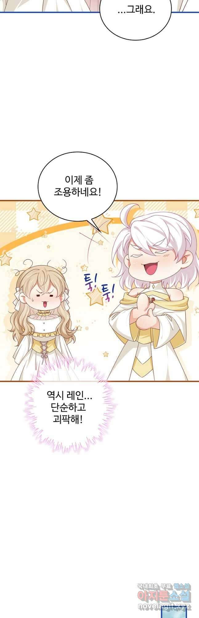 사랑받는 왕녀가 되고 싶어 125화 5