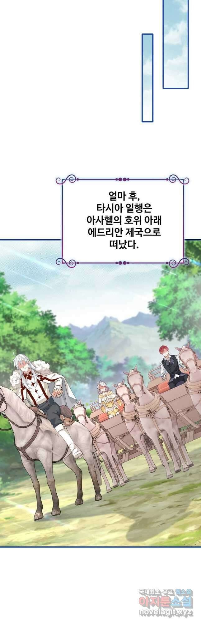 사랑받는 왕녀가 되고 싶어 125화 6