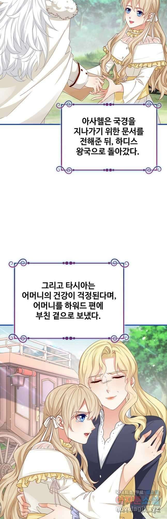 사랑받는 왕녀가 되고 싶어 125화 8