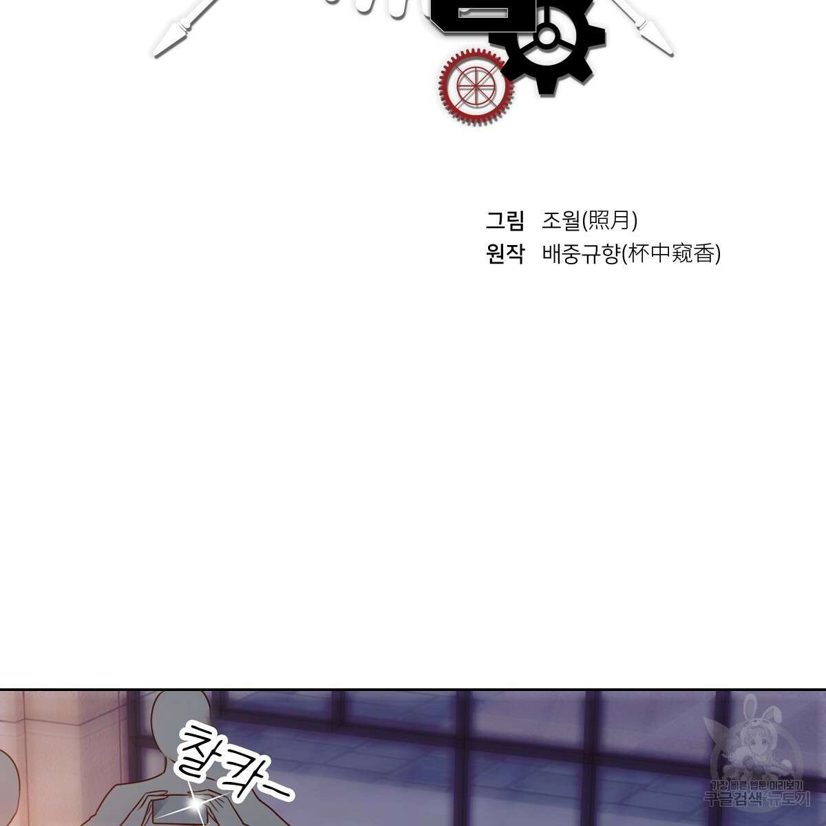 도시지존 시스템 104화 2