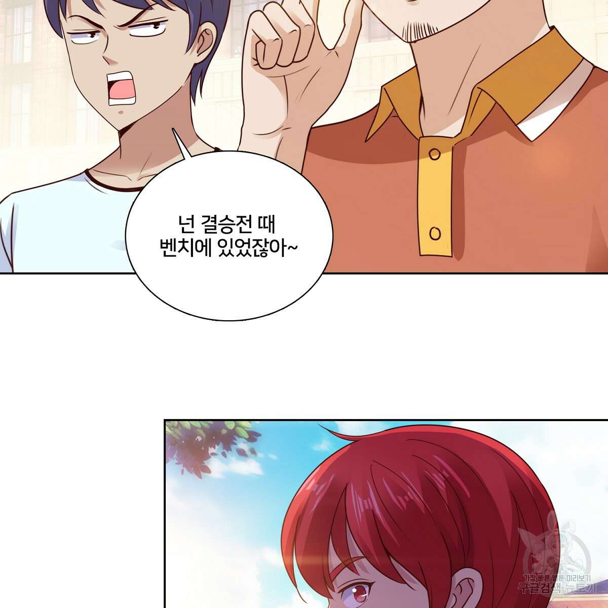 도시지존 시스템 104화 6