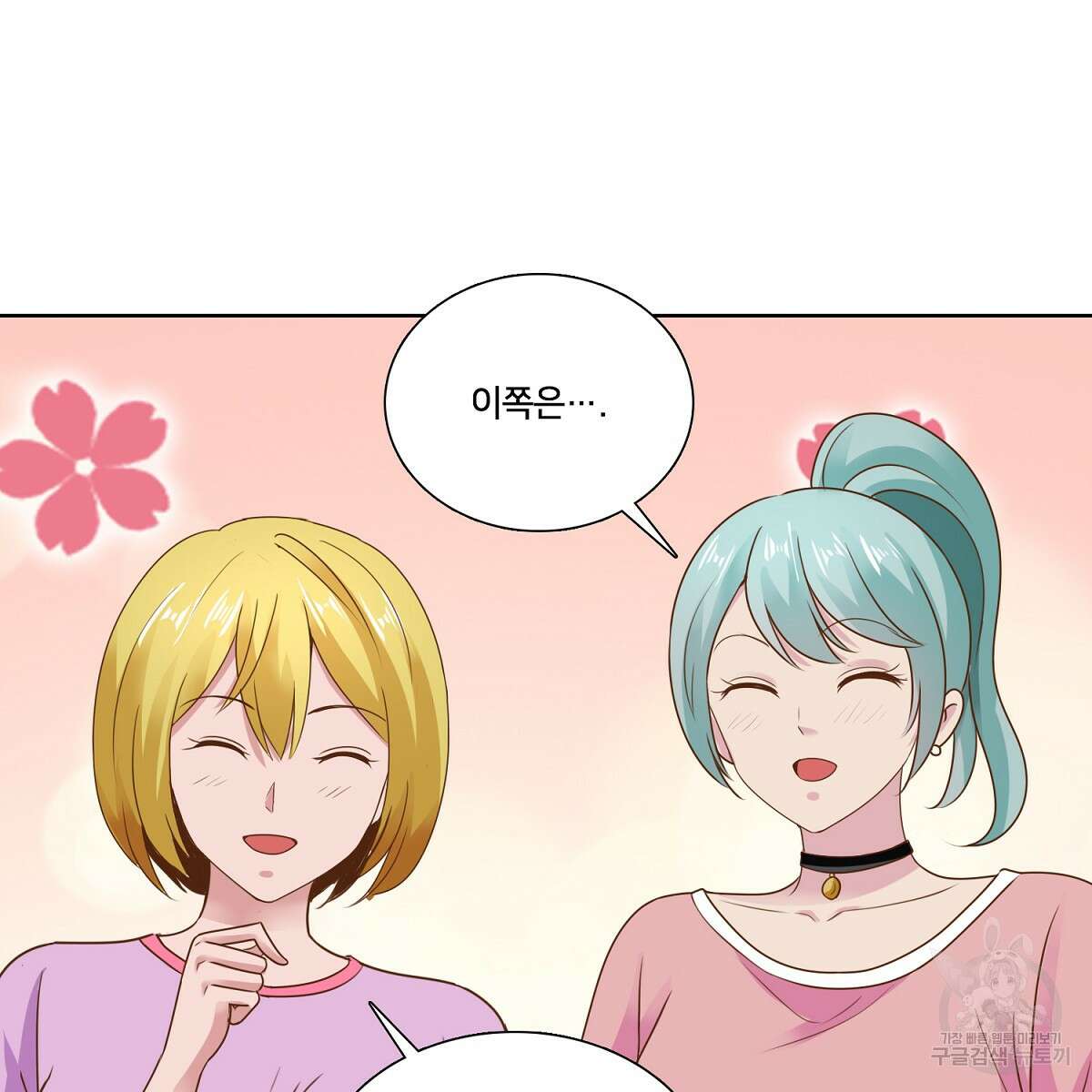 도시지존 시스템 104화 12