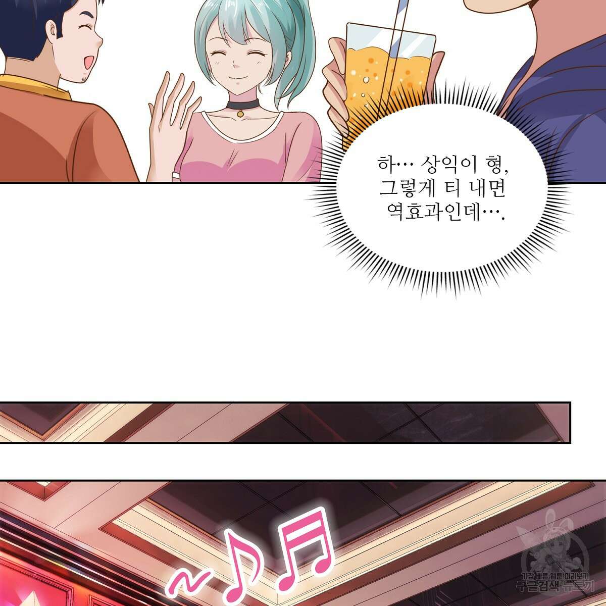 도시지존 시스템 104화 14
