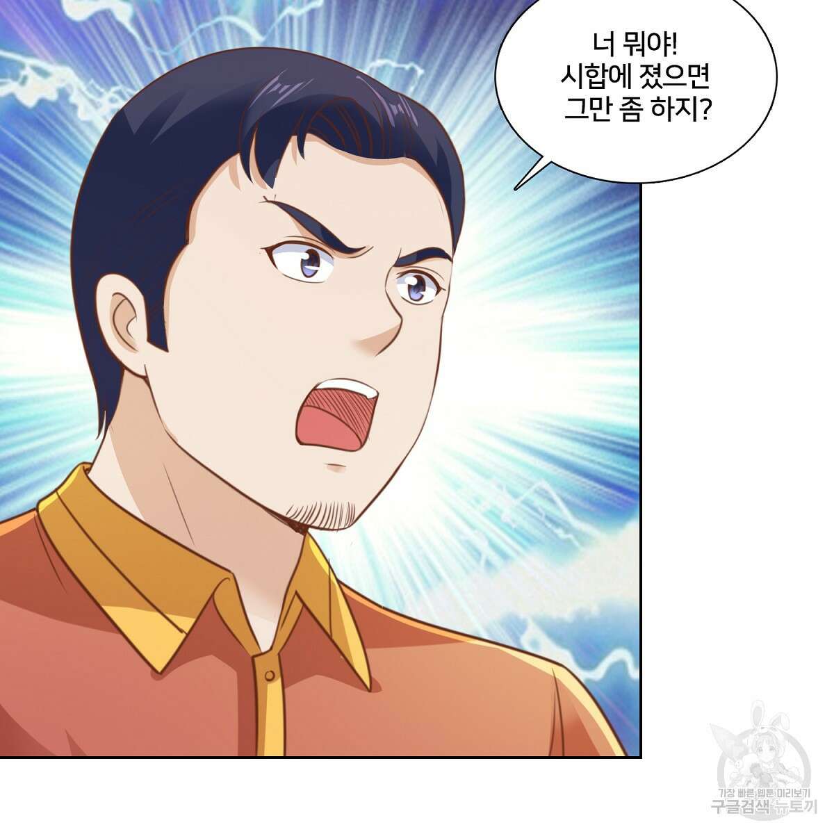 도시지존 시스템 104화 31
