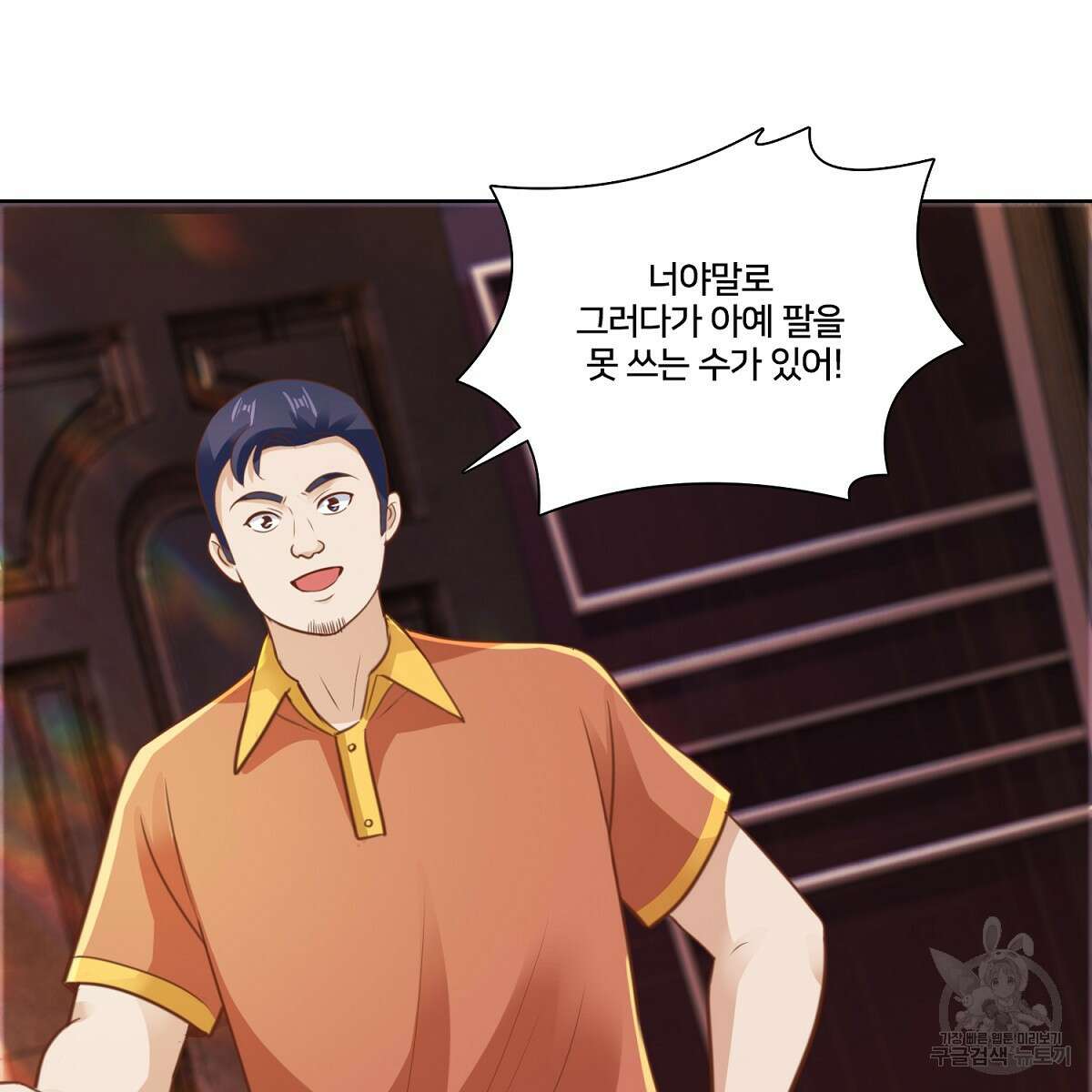 도시지존 시스템 104화 33
