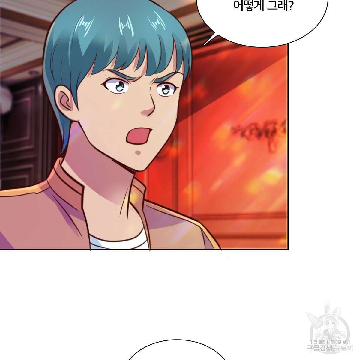 도시지존 시스템 104화 44