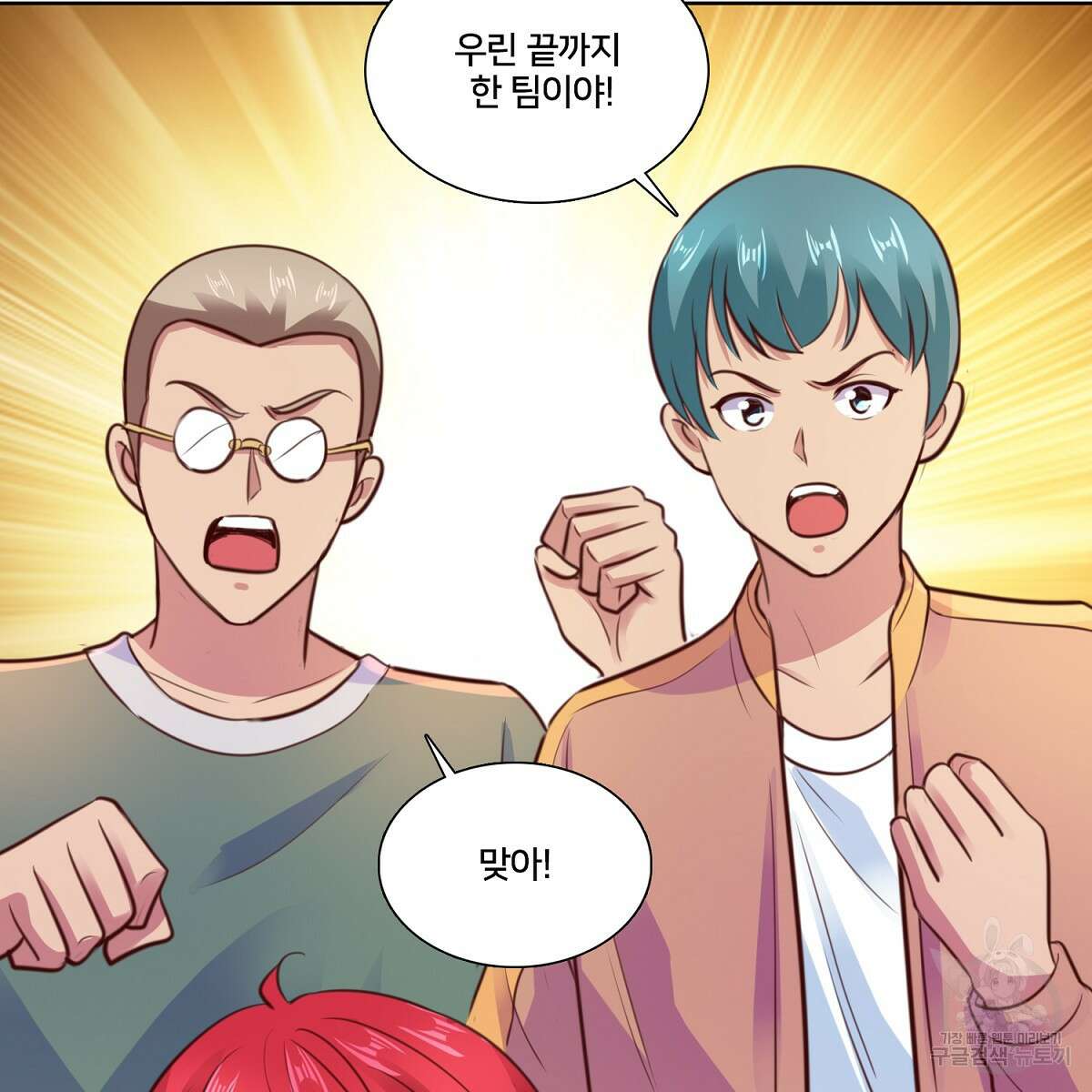 도시지존 시스템 104화 45