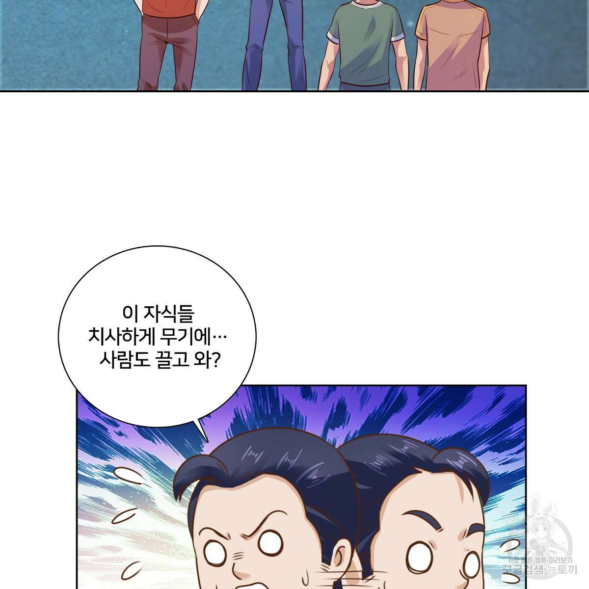 도시지존 시스템 104화 49