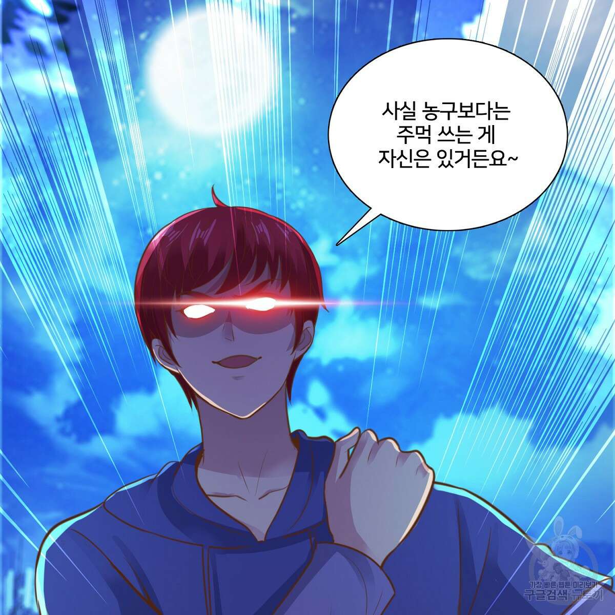 도시지존 시스템 104화 52