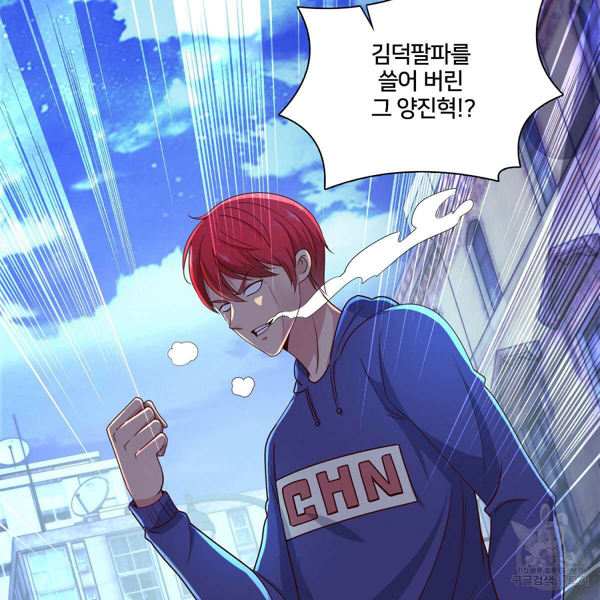 도시지존 시스템 104화 72