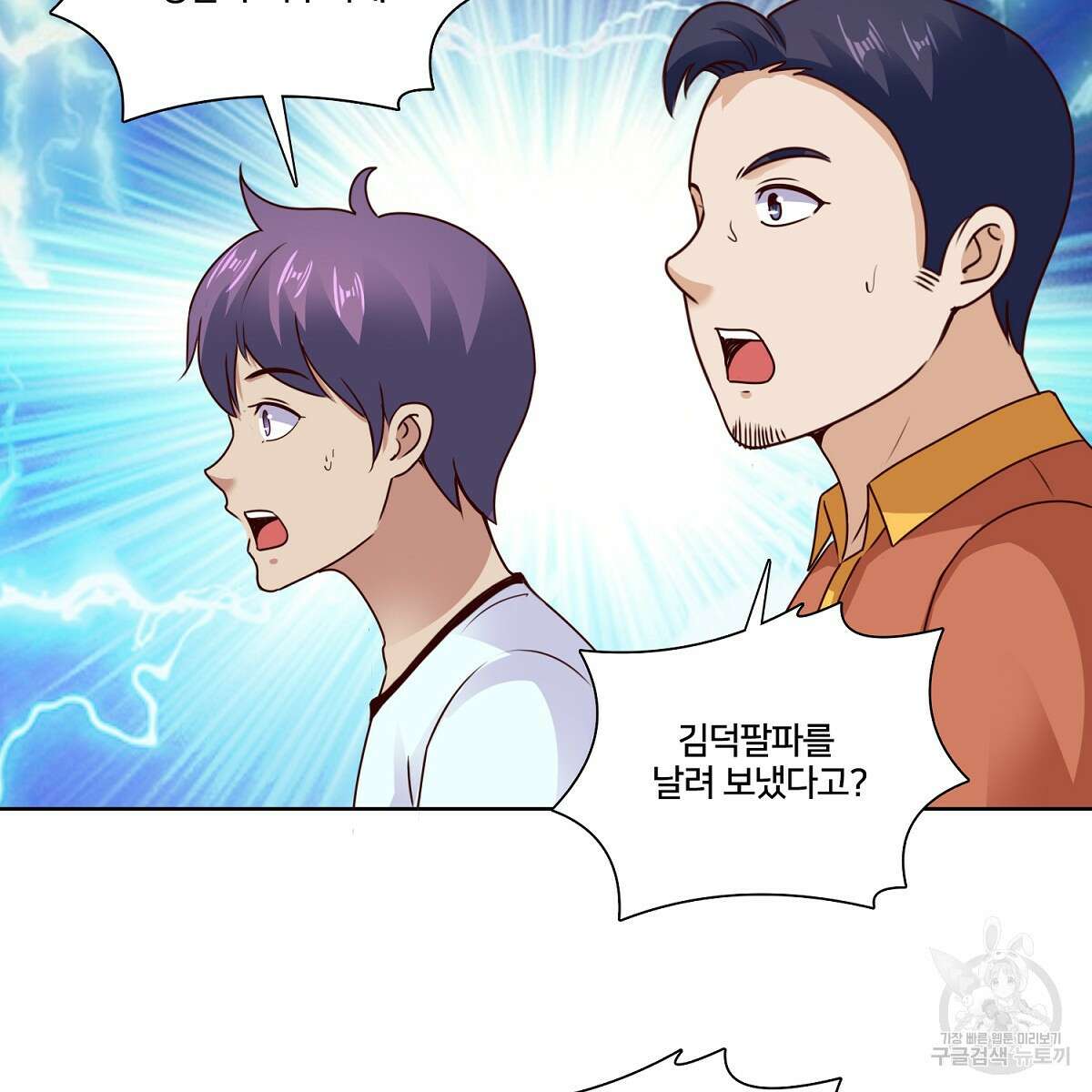 도시지존 시스템 104화 75