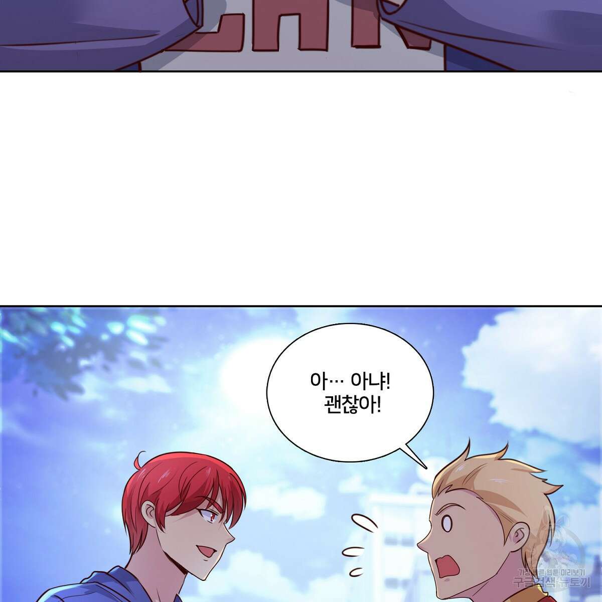 도시지존 시스템 104화 81