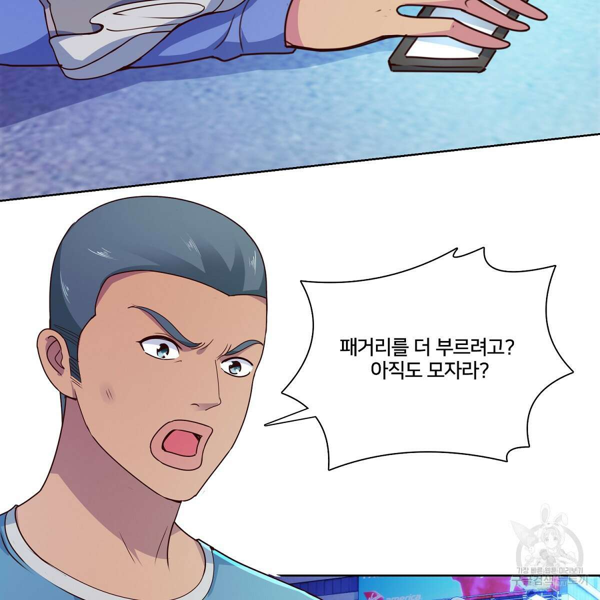 도시지존 시스템 104화 89
