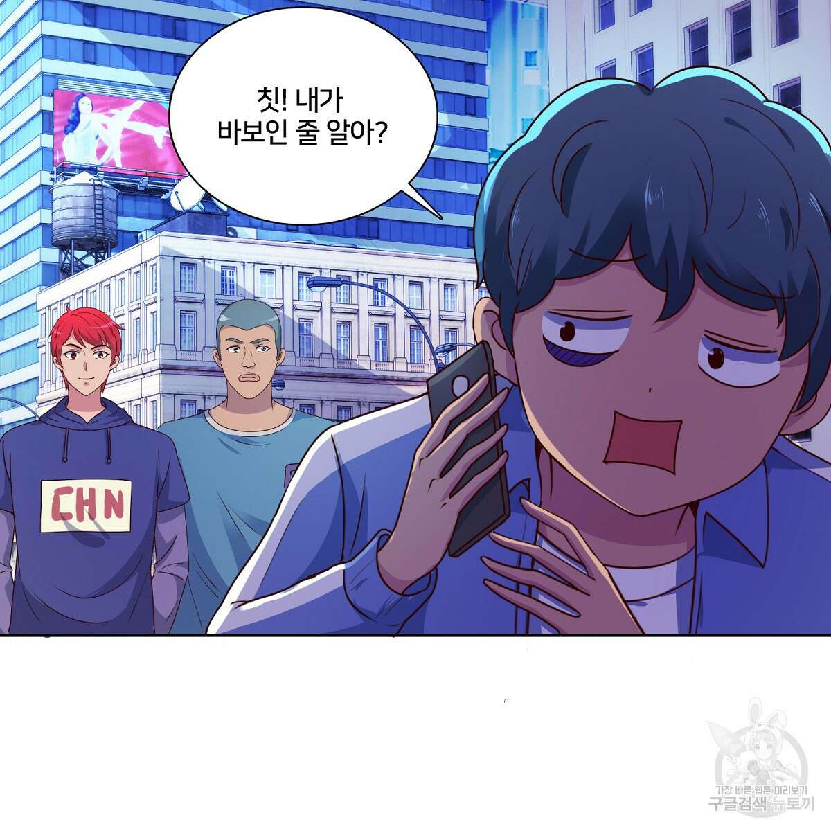 도시지존 시스템 104화 92