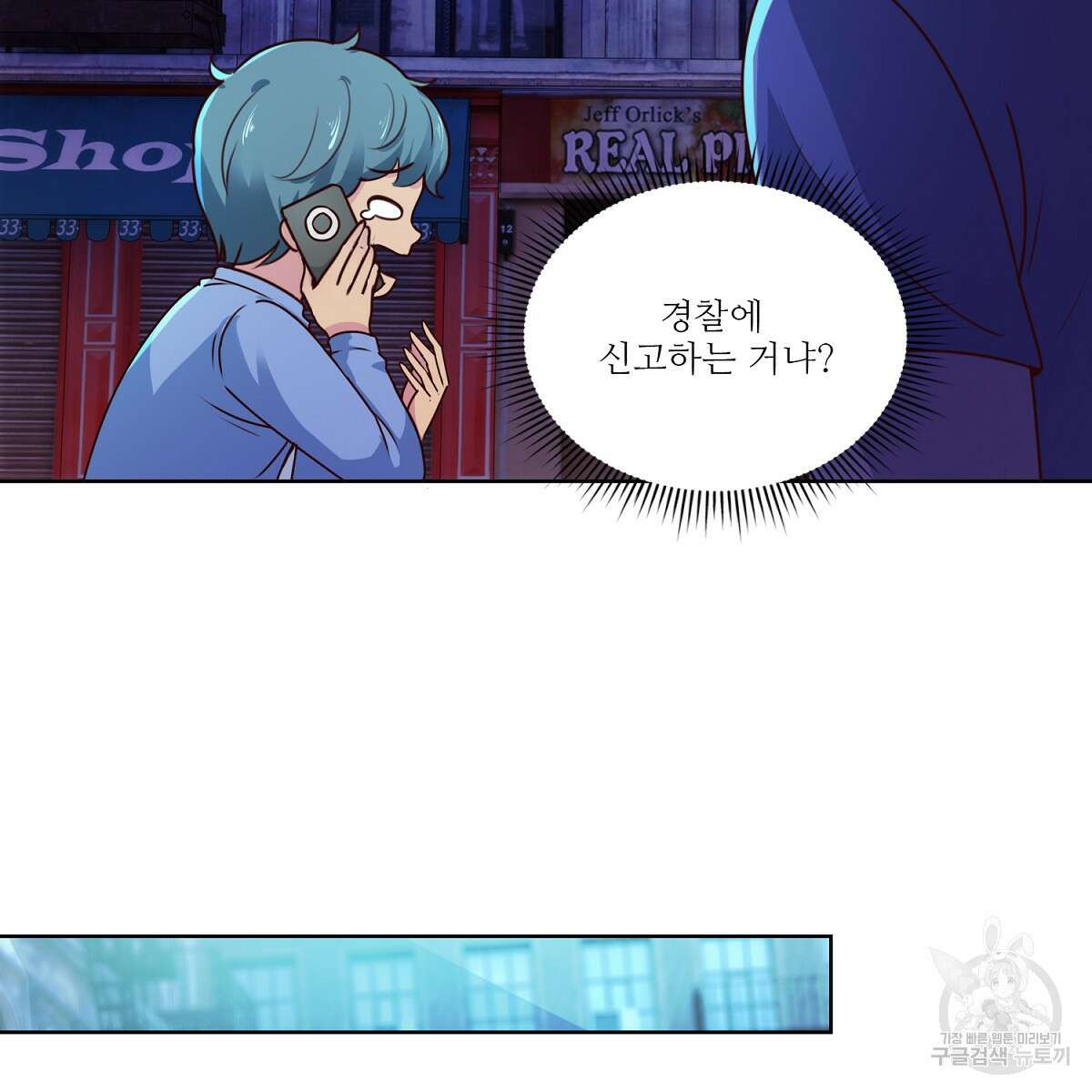 도시지존 시스템 104화 94
