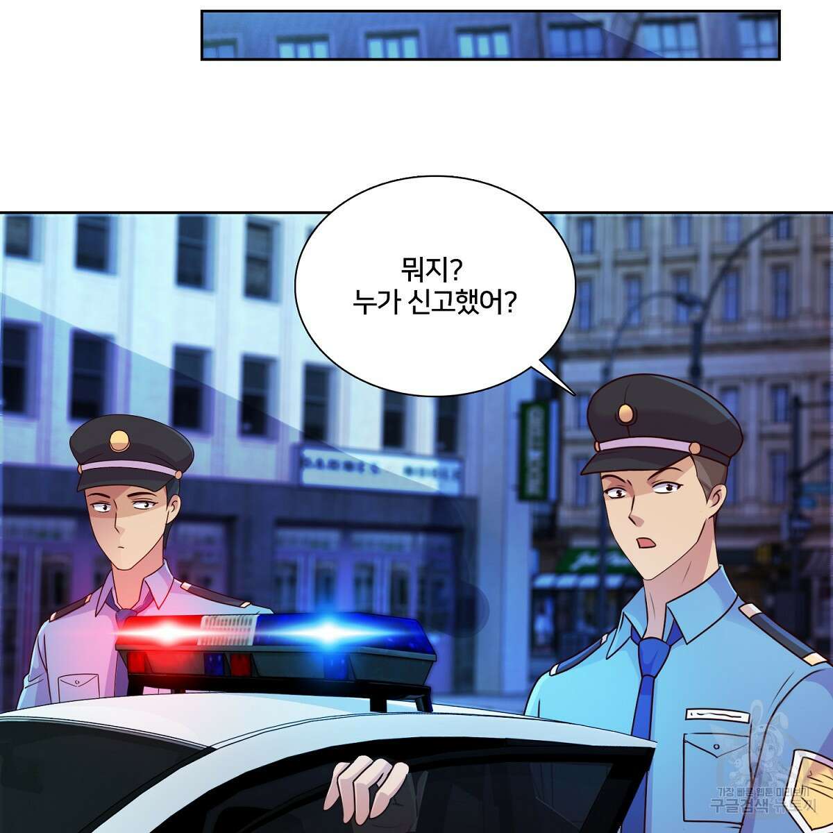 도시지존 시스템 104화 95