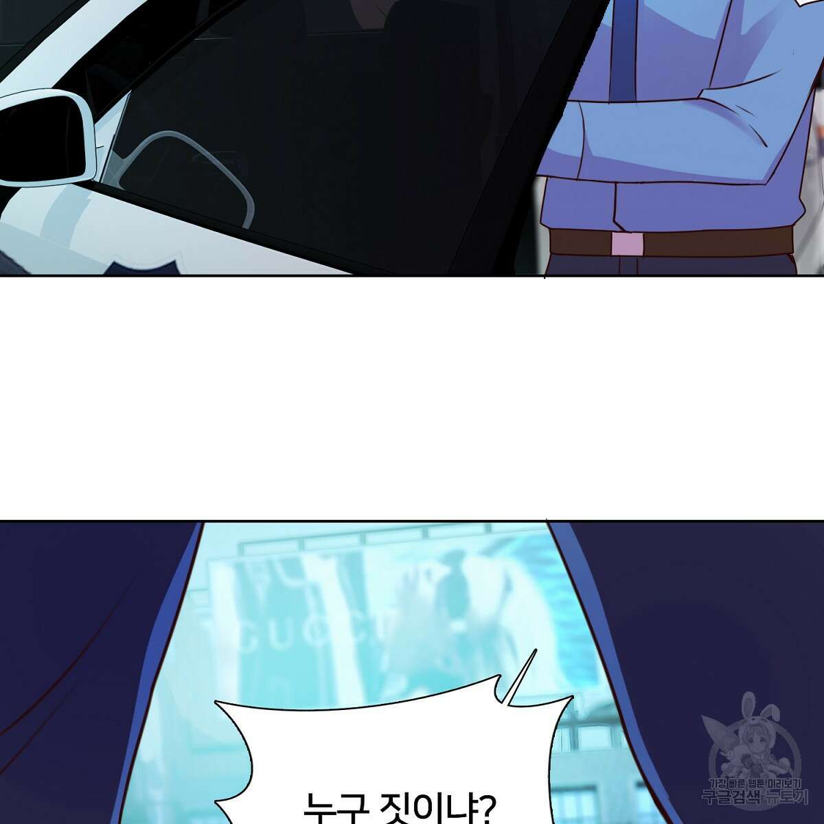 도시지존 시스템 104화 96