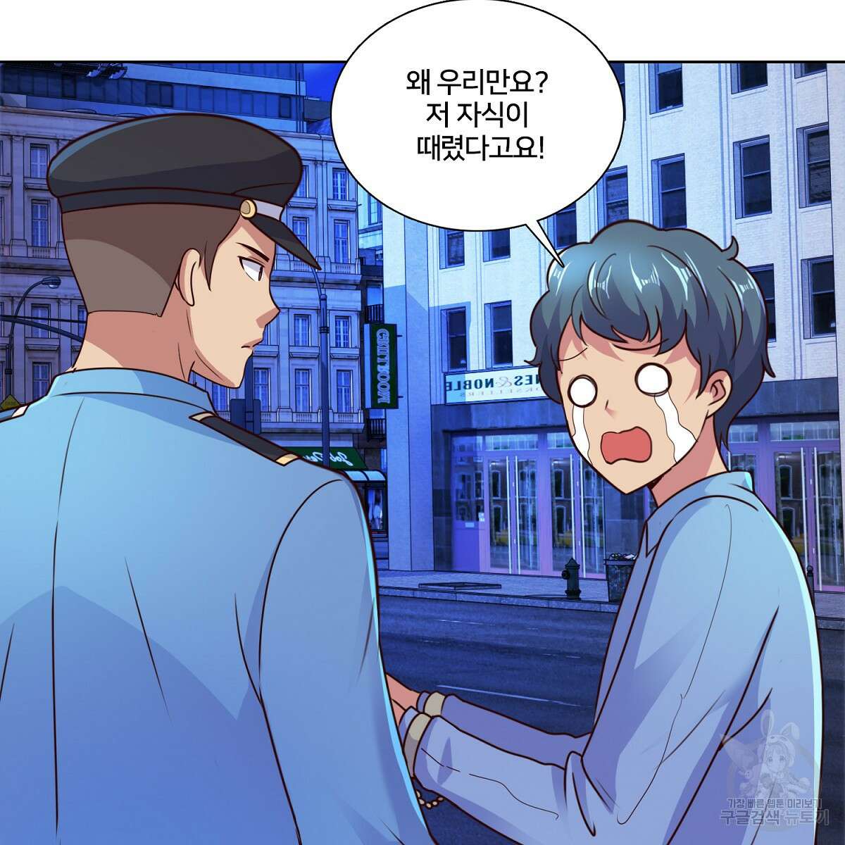 도시지존 시스템 104화 103