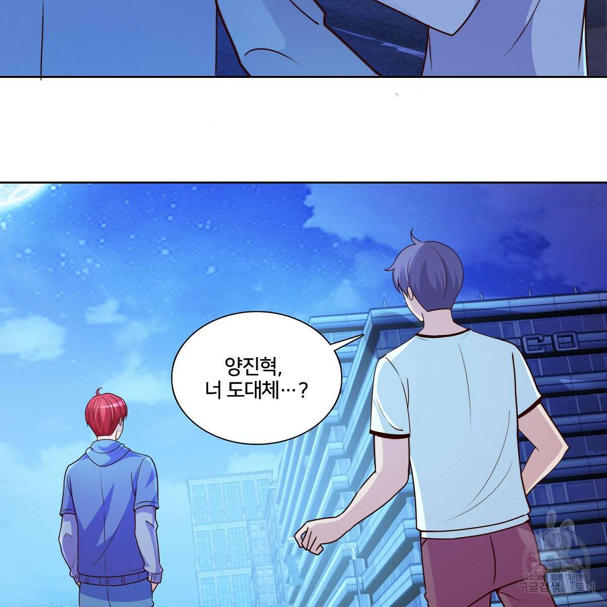 도시지존 시스템 104화 104