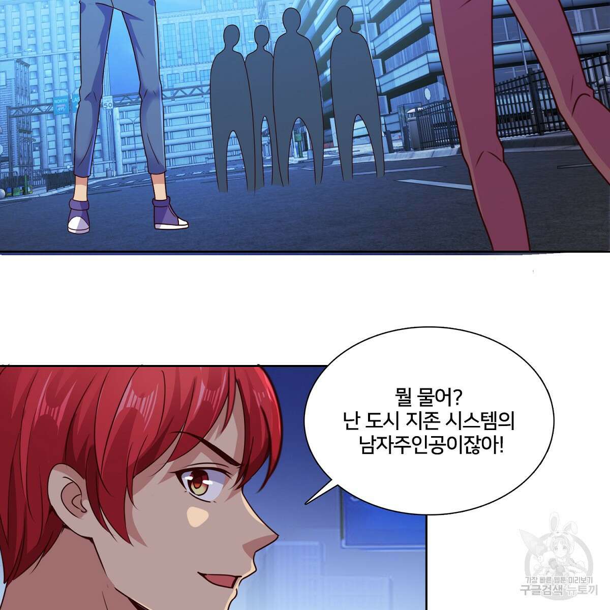 도시지존 시스템 104화 105