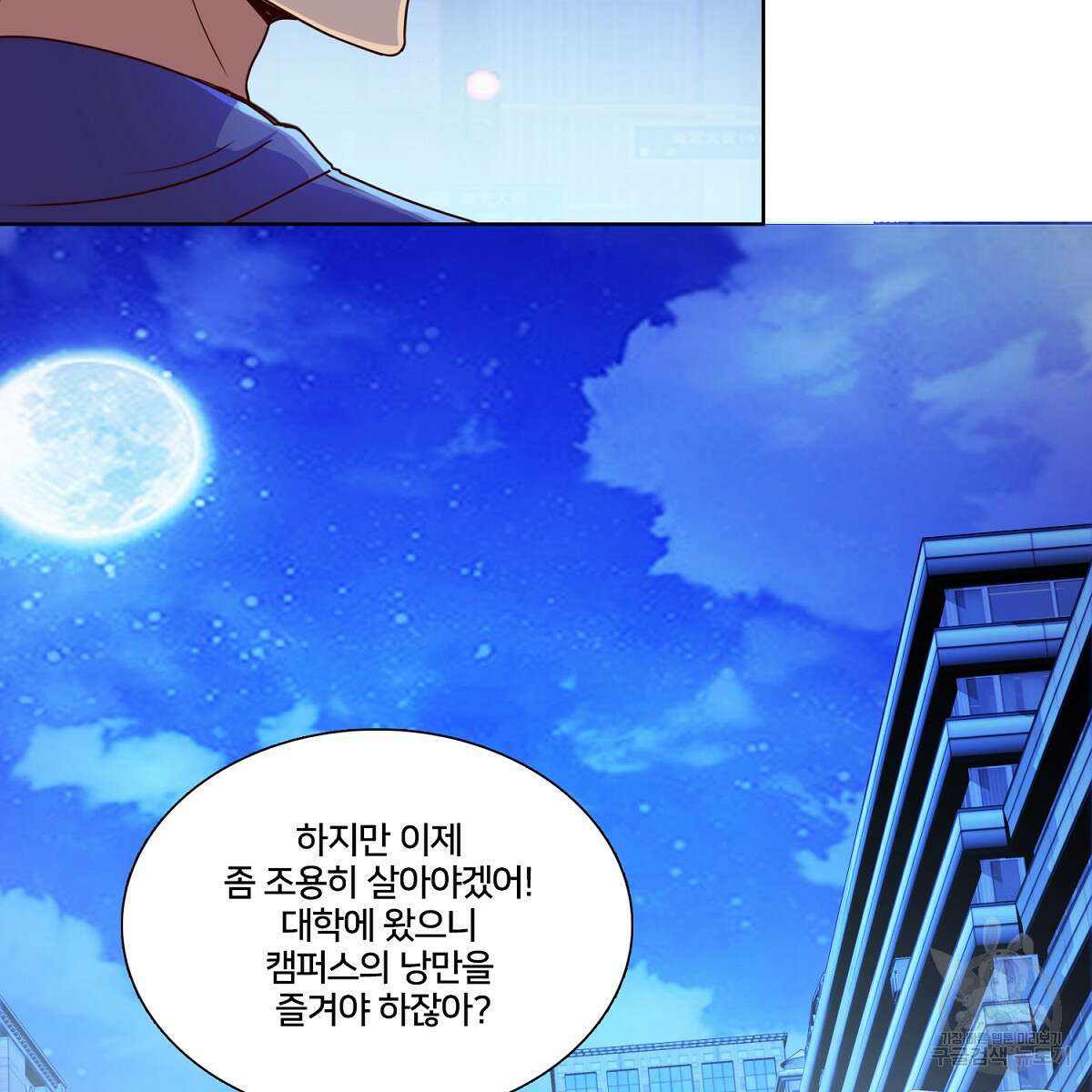 도시지존 시스템 104화 106