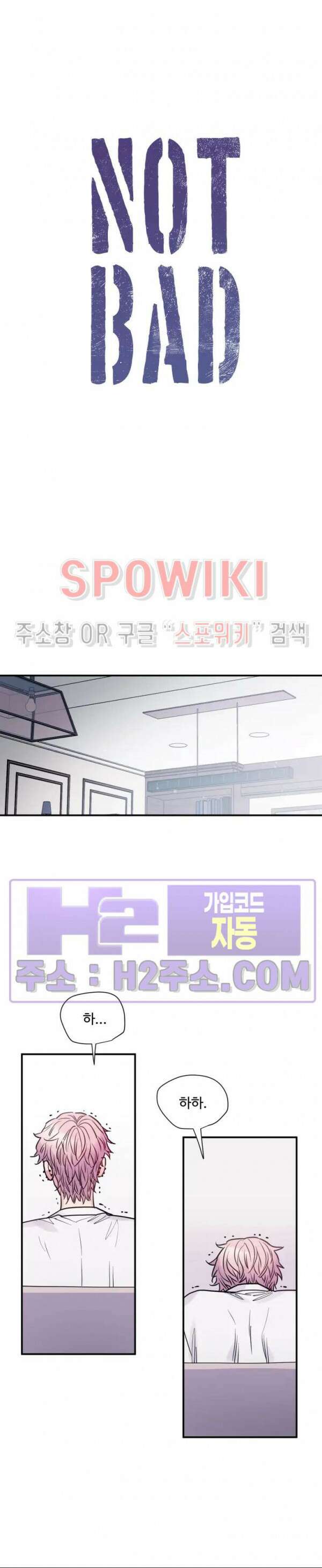 낫배드 57화 2