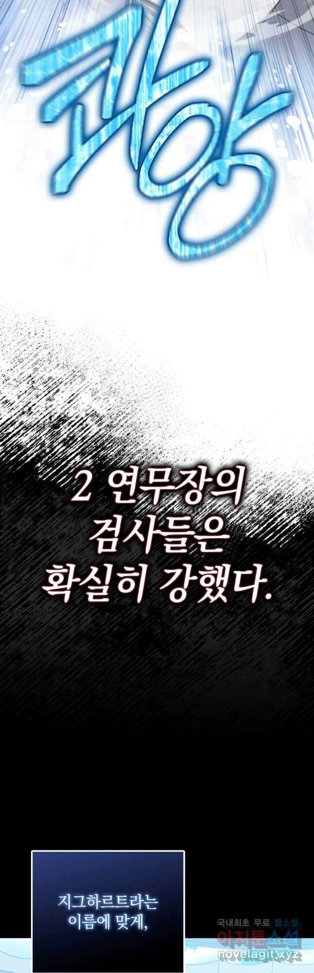 환생한 암살자는 검술 천재 27화 3