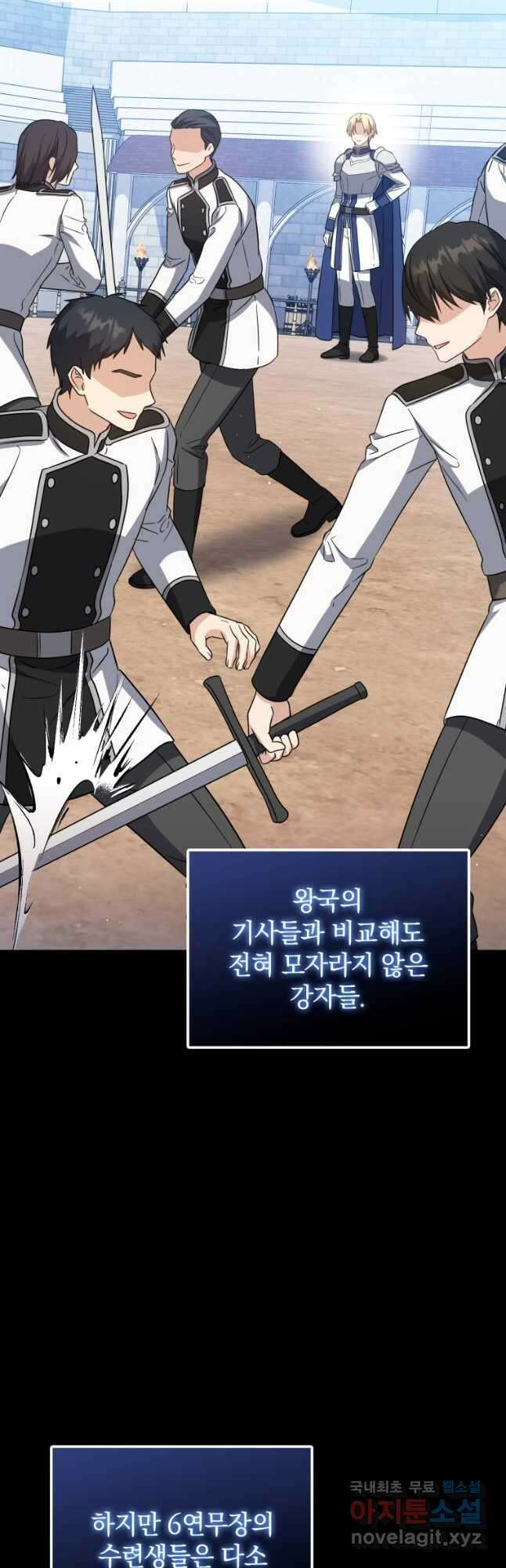 환생한 암살자는 검술 천재 27화 4