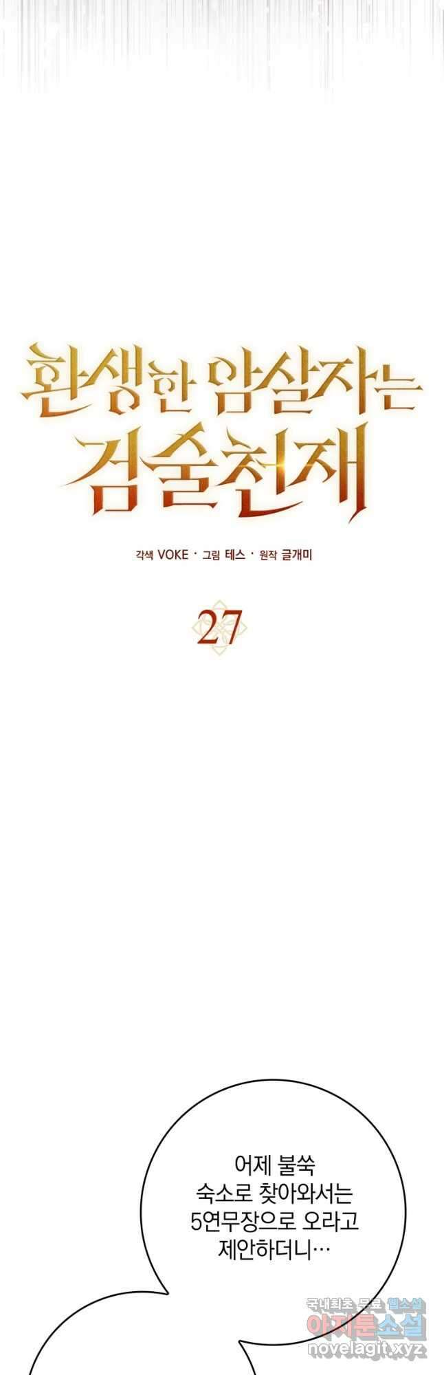 환생한 암살자는 검술 천재 27화 8