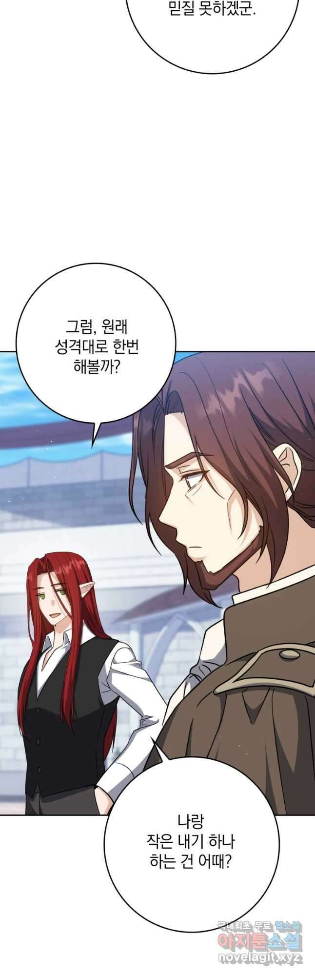 환생한 암살자는 검술 천재 27화 11