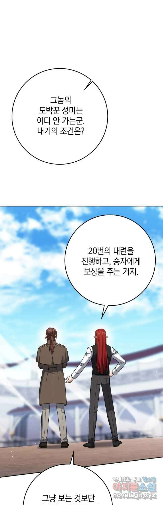 환생한 암살자는 검술 천재 27화 12
