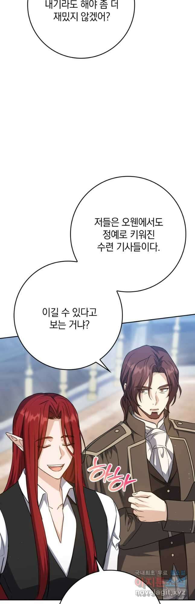 환생한 암살자는 검술 천재 27화 13