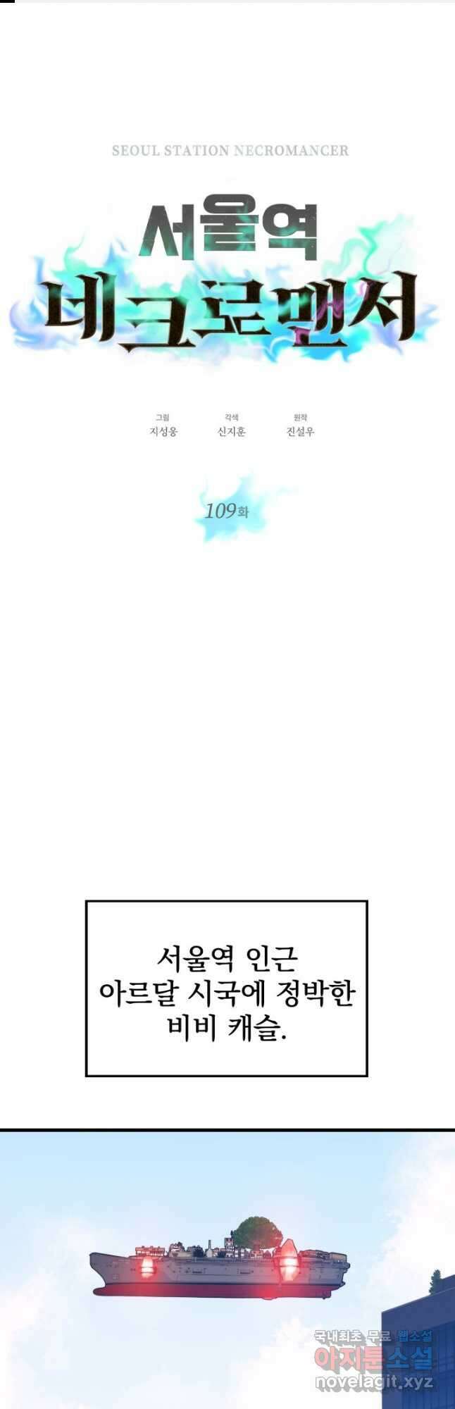 서울역 네크로맨서 109화 1