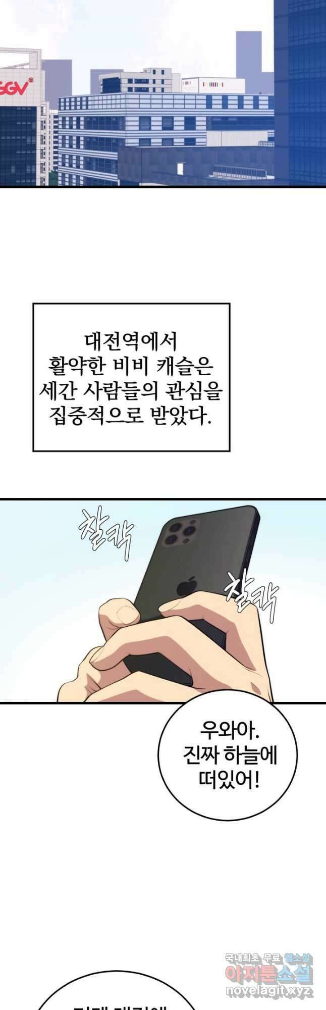 서울역 네크로맨서 109화 2