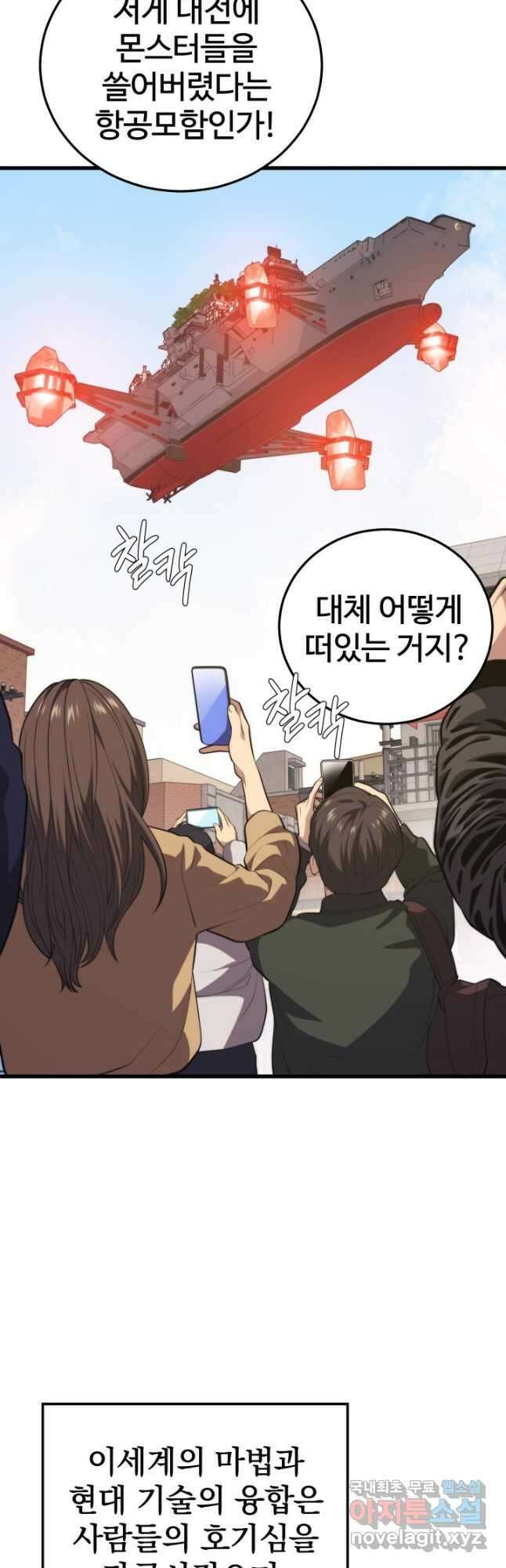 서울역 네크로맨서 109화 3