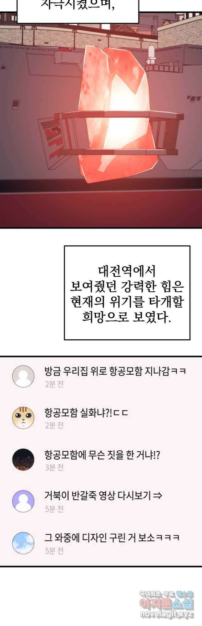 서울역 네크로맨서 109화 4