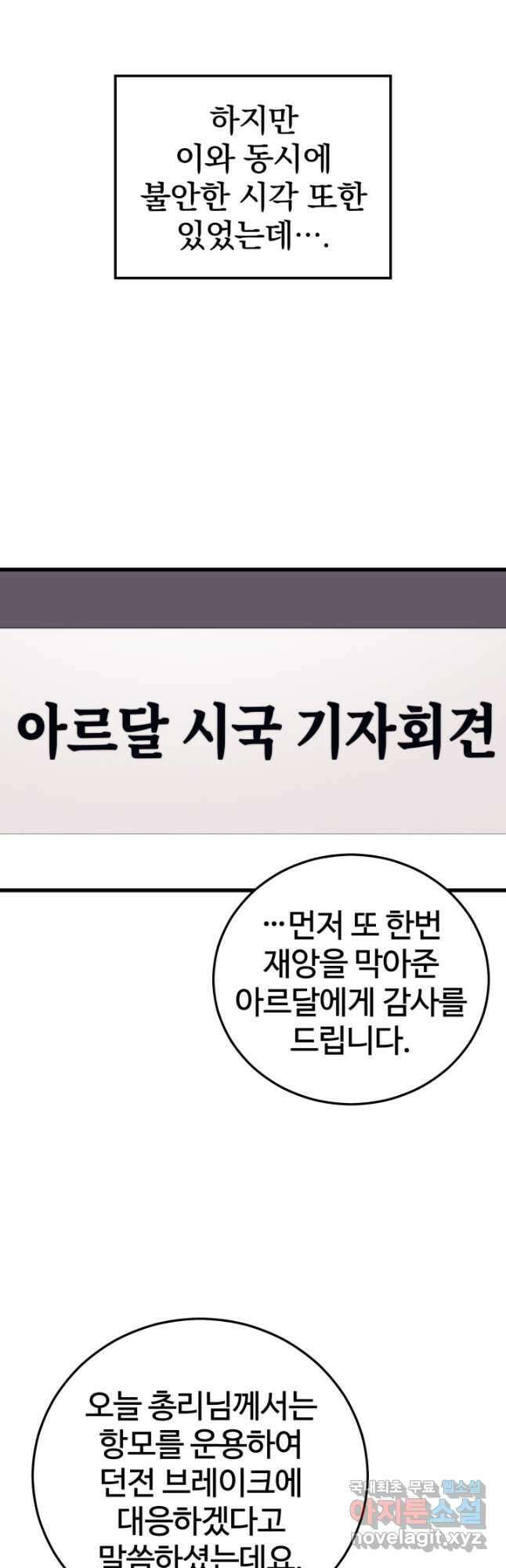 서울역 네크로맨서 109화 5