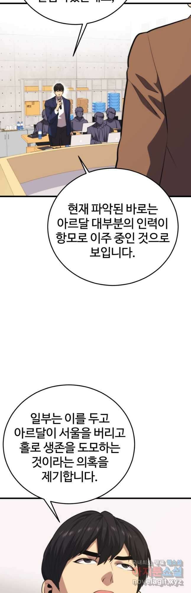 서울역 네크로맨서 109화 6