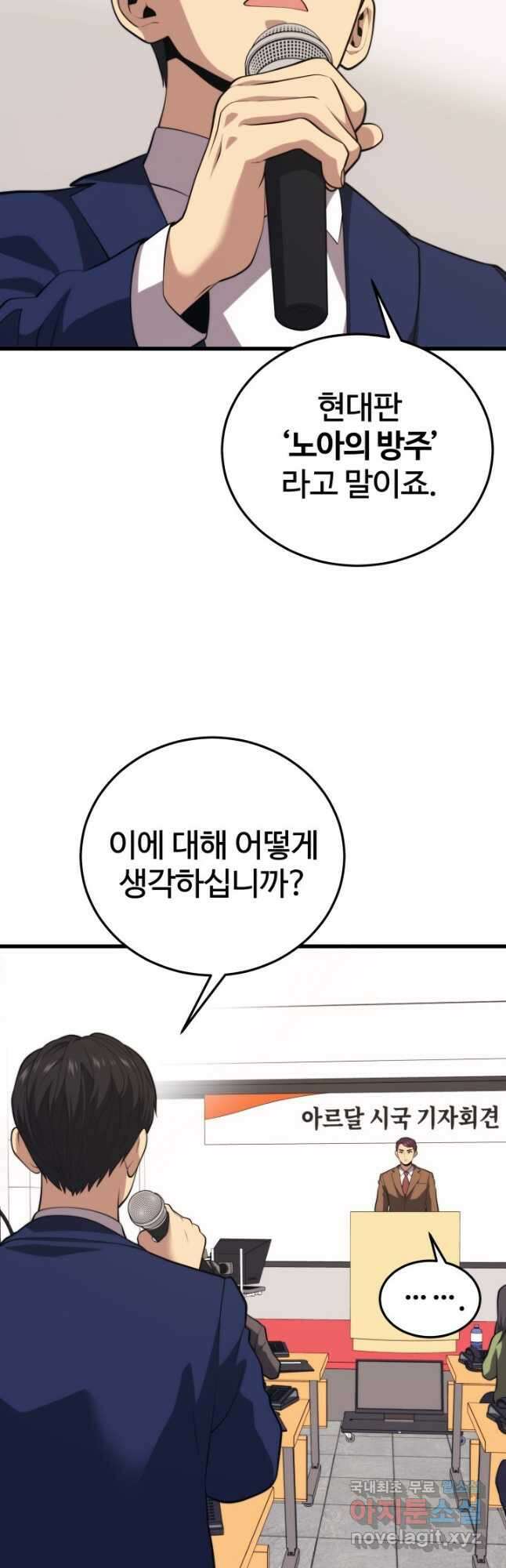 서울역 네크로맨서 109화 7