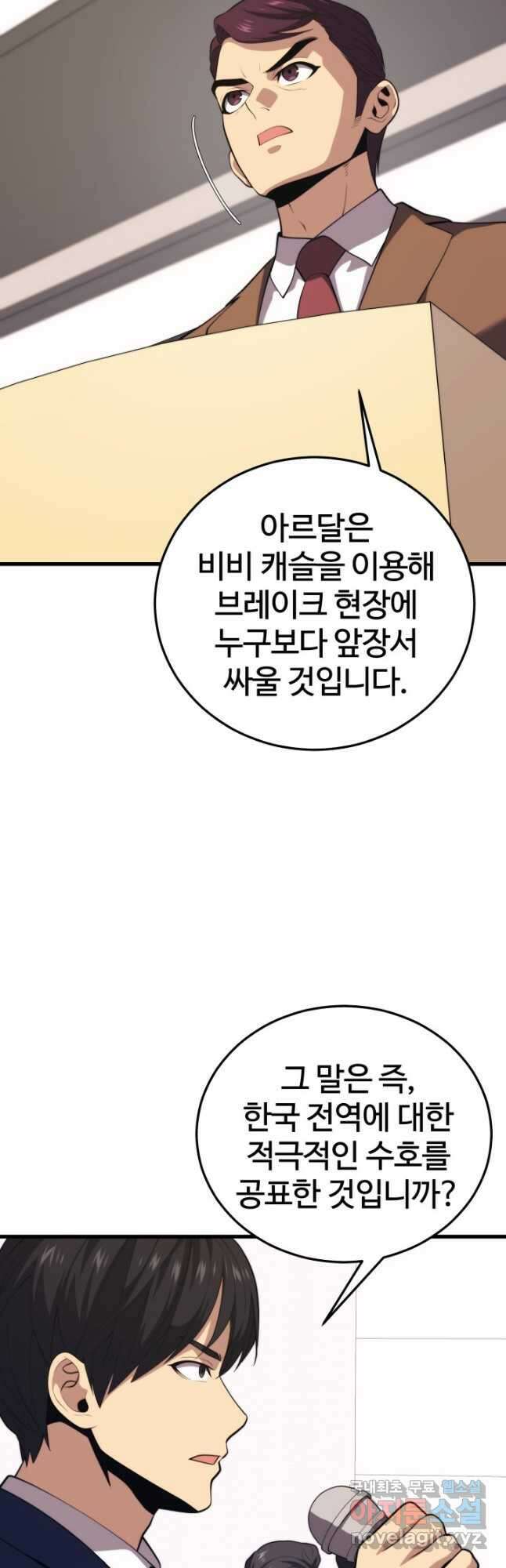 서울역 네크로맨서 109화 9