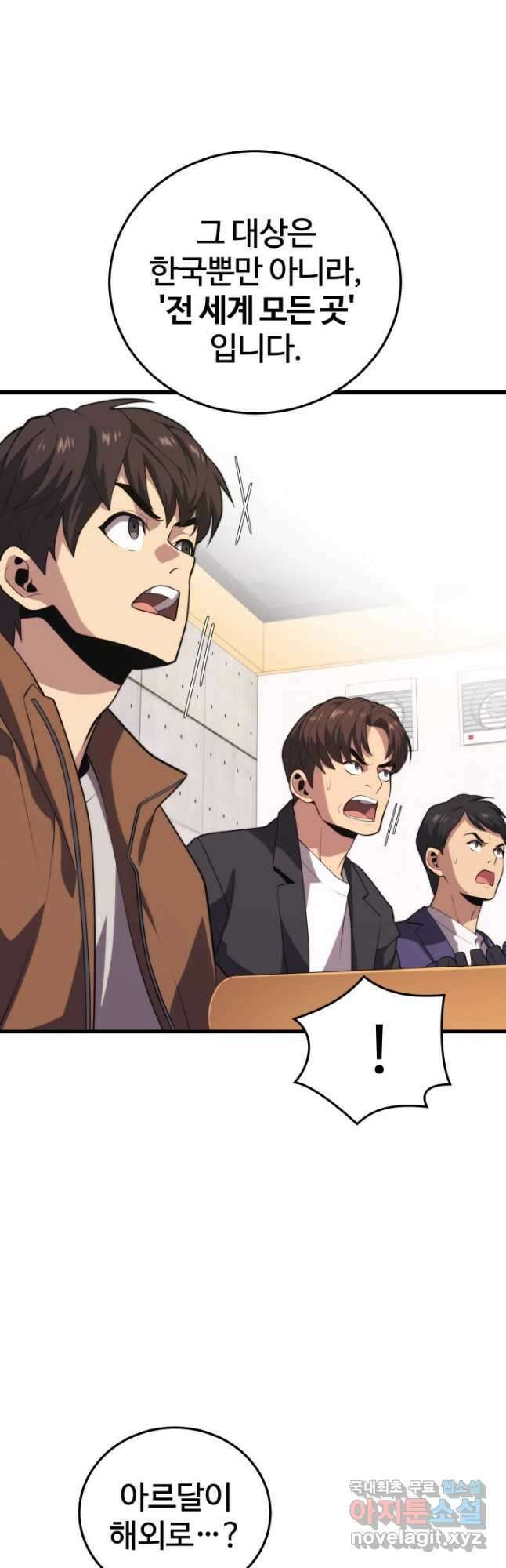 서울역 네크로맨서 109화 11
