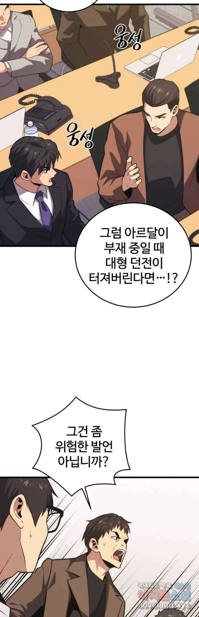 서울역 네크로맨서 109화 12