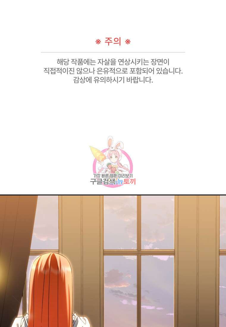 백작 영애의 애인을 꼬셔라 52화 1