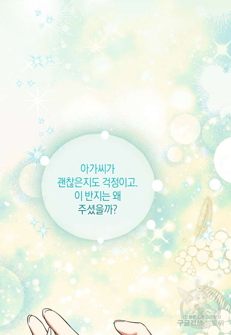 백작 영애의 애인을 꼬셔라 52화 5