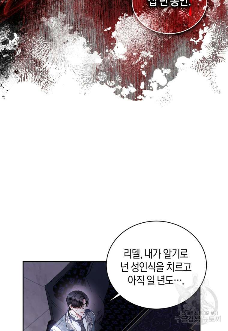 백작 영애의 애인을 꼬셔라 52화 17