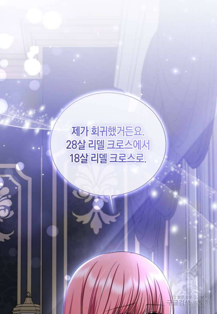 백작 영애의 애인을 꼬셔라 52화 19