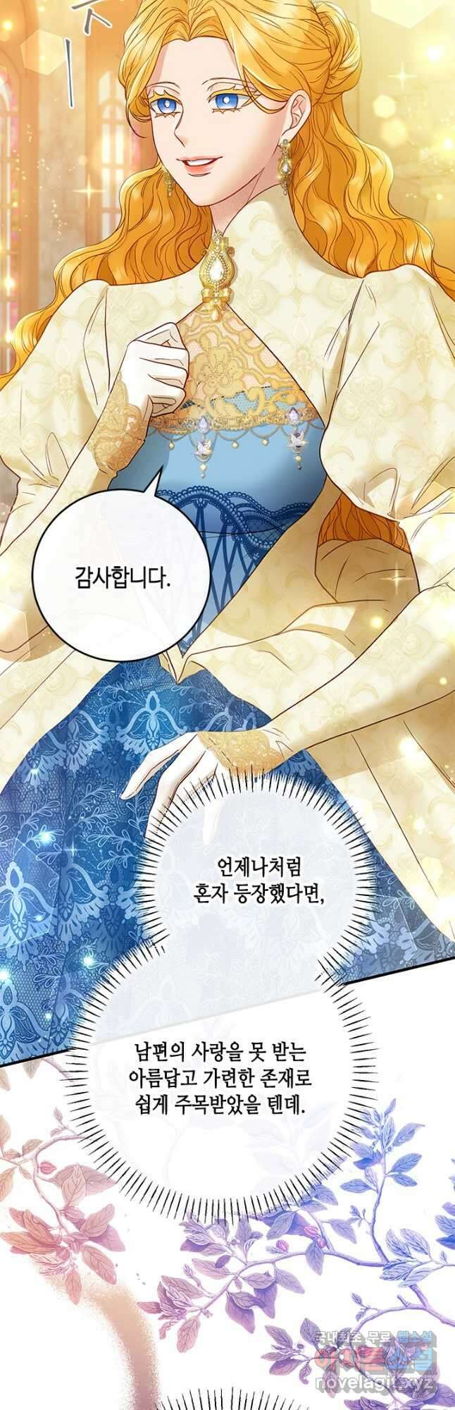가짜 애첩의 화려한 일상  71화 4